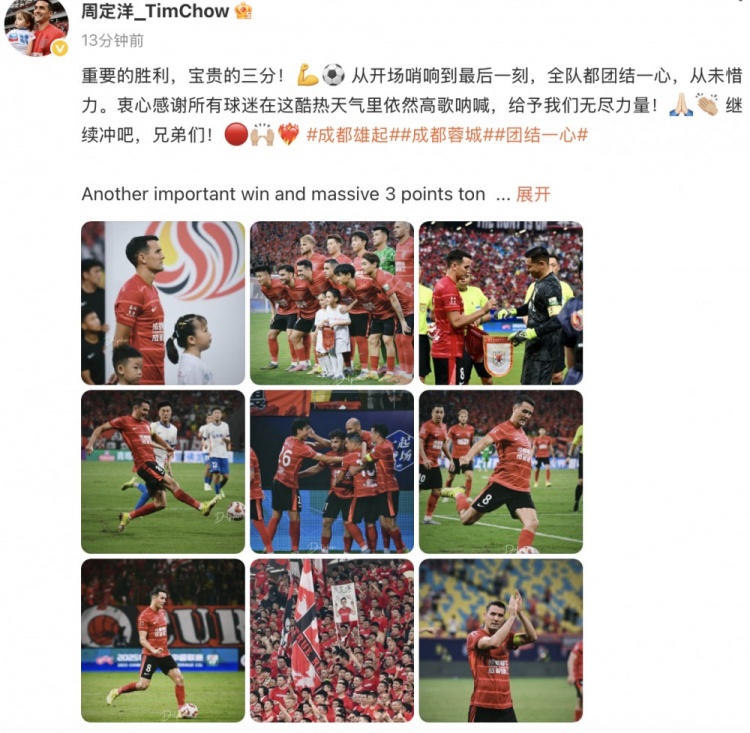 周定洋社媒庆祝赢泰山:全队团结一心从未惜力,继续冲吧兄弟们!